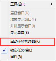 启动任务管理器