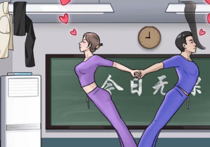 《就挺秃然的》收拾教室如何通关_《就挺秃然的》收拾教室通关方法