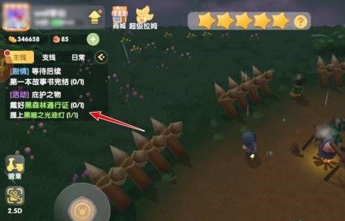 摩尔庄园庇护之物任务攻略_摩尔庄园庇护之物提上黑暗之光油灯任务流程