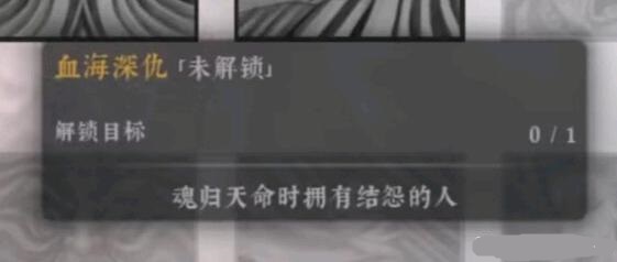 绝世好武功怎么解锁血海深仇天命_绝世好武功血海深仇天命解锁条件