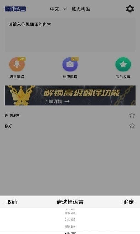 小语种翻译app官方版