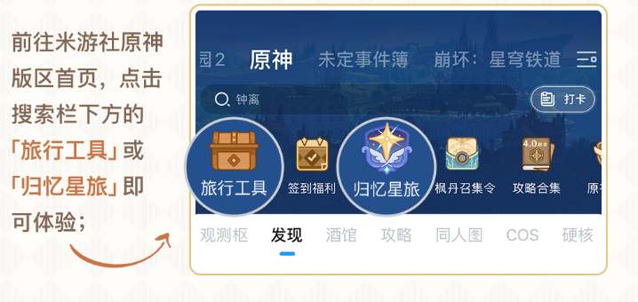 原神战绩回顾功能在哪里_原神战绩回顾功能使用攻略