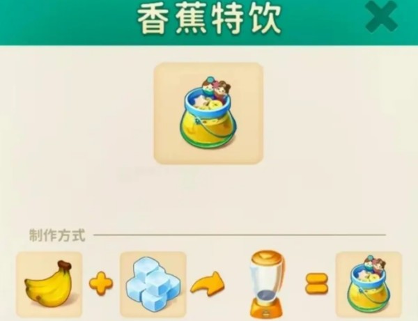 《改装大作战》香蕉特饮合成方法_《改装大作战》香蕉特饮怎么合成