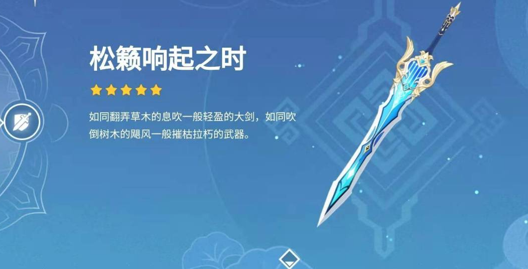 《原神》菲米尼武器怎么选择