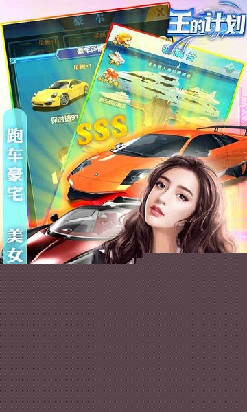 王的计划手游下载