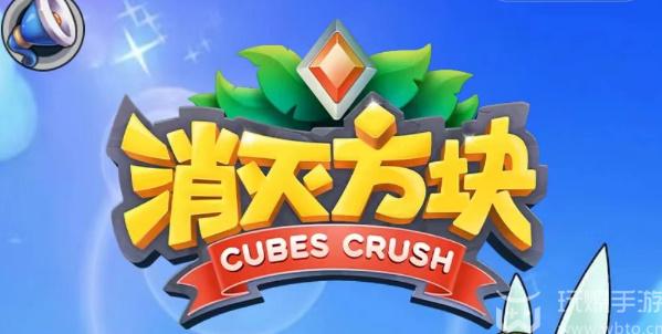 消灭方块兑换码2023