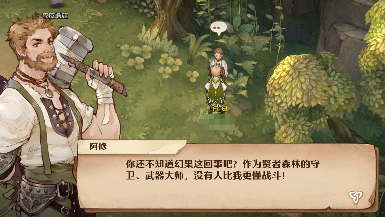 森之国度幻果符文作用介绍_森之国度幻果符文使用攻略