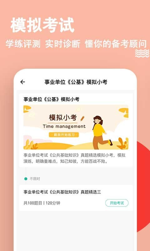 事业单位练题狗app-插图1