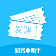 财务小助手手机版