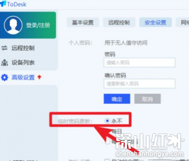 ToDesk怎么设置固定密码