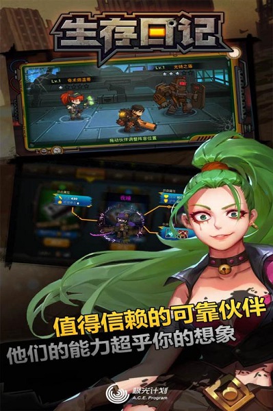 生存日记游戏