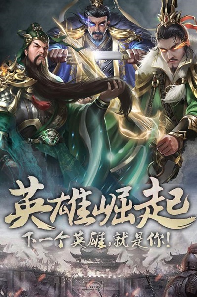 无双魏蜀吴游戏下载安装安卓版本