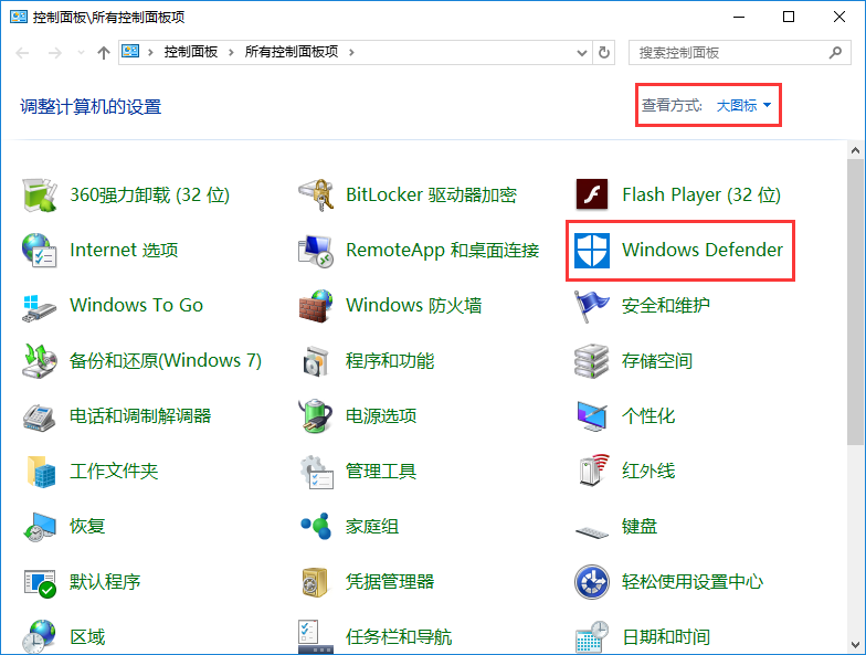 win10系统开启病毒防护的方法