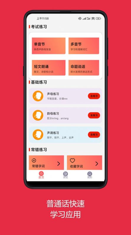 普通话快速学习助手最新下载2023