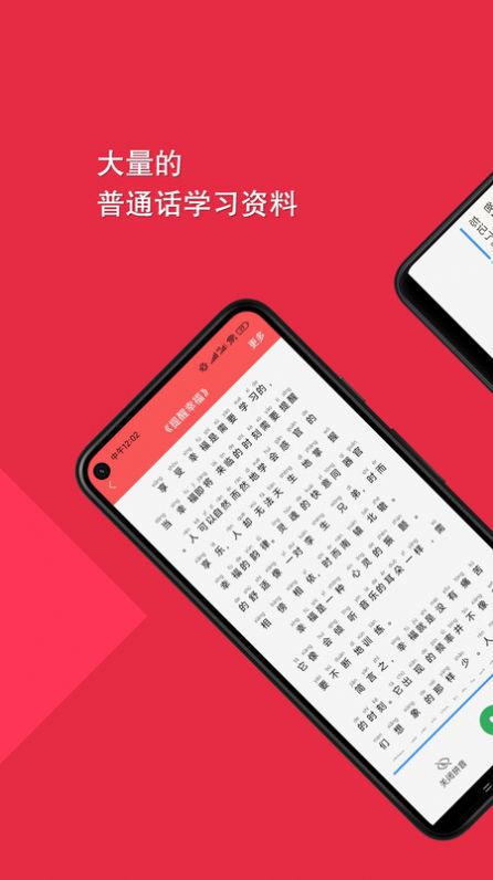 普通话快速学习助手最新下载2023