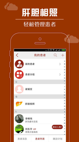 肝胆相照app安卓版下载