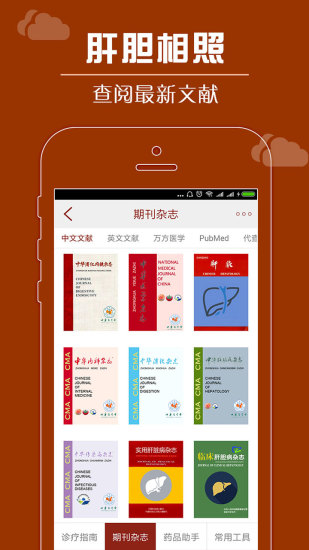 肝胆相照app安卓版下载