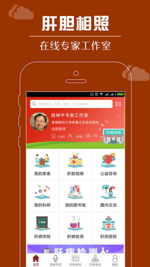 肝胆相照app安卓版下载
