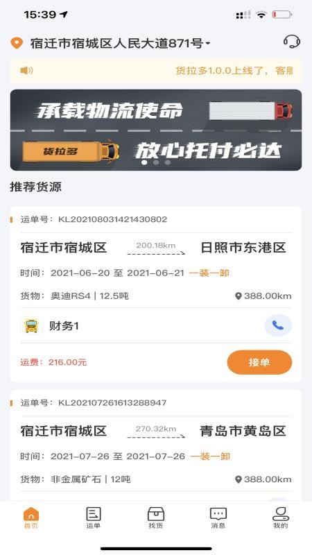 货拉多司机端最新2023安卓下载