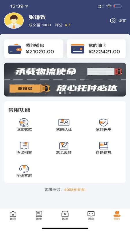 货拉多司机端最新2023安卓下载