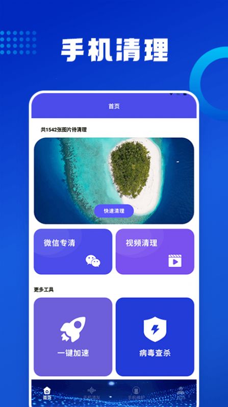 优速清理助手专业版app最新版