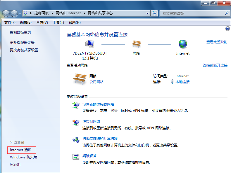 网络和共享中心