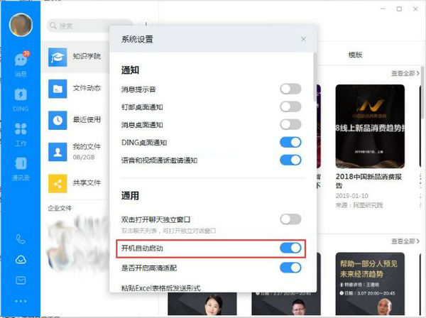 钉钉怎么取消自动登录 钉钉取消自动登录方法