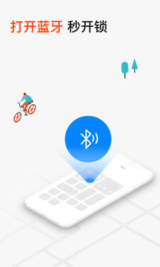 摩拜单车app最新版