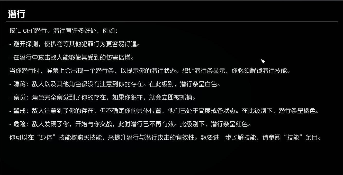 在《星空》中如何潜行？_《星空》潜行指南：技巧与策略解析