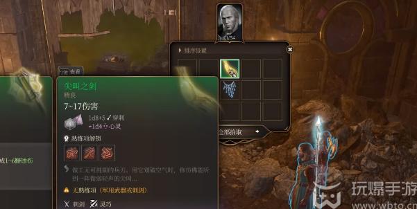 博德之门3尖叫之剑如何获取