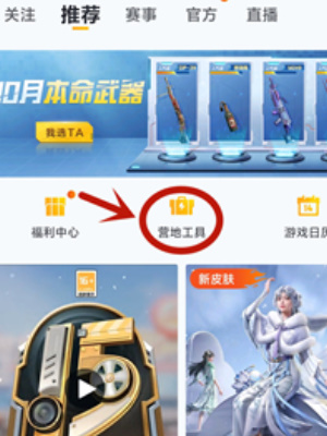 《和平精英》体验服怎么申请_方法攻略