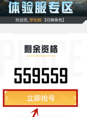 《和平精英》体验服怎么申请_方法攻略