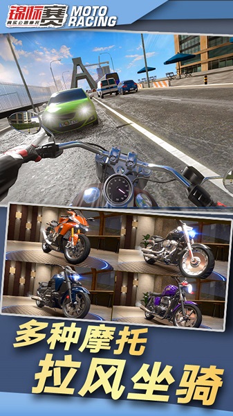 真实公路摩托锦标赛游戏安卓版下载安装
