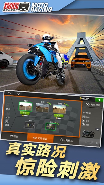 真实公路摩托锦标赛游戏安卓版下载安装