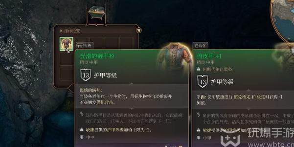 博德之门3光滑的链甲衫如何获取