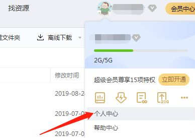 百度网盘怎么查看登录记录 百度网盘查看登录记录方法