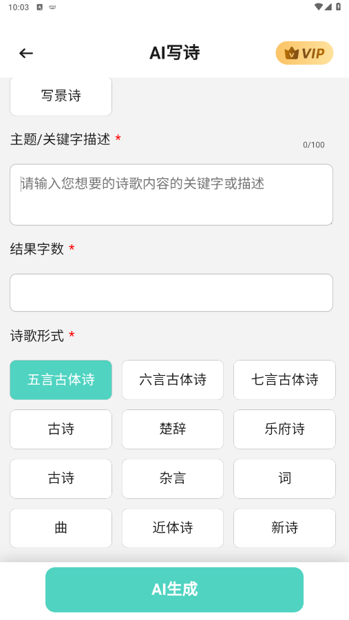 ai写诗在线生成器