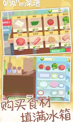 奶奶的菜谱下载