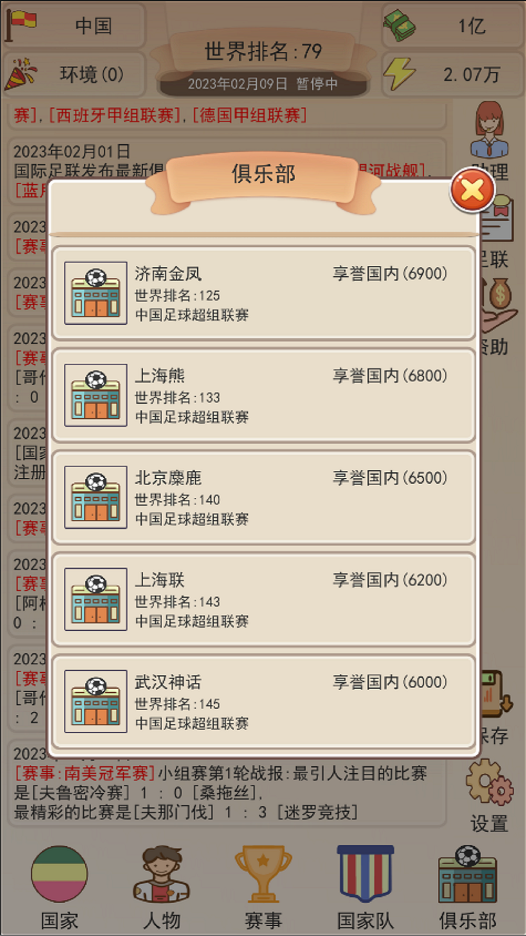 足协模拟器安卓版下载