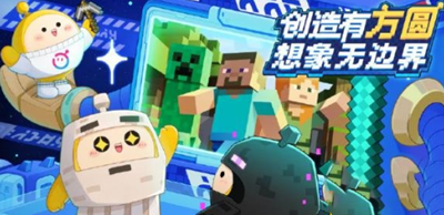 《蛋仔派对》我的世界联动