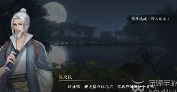 逆水寒手游风云再起二游历任务攻略