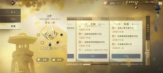 《逆水寒手游》好感度提升方法_《逆水寒手游》好感度怎么提升