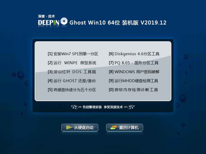 深度技术 Win10 完美装机版64位 v2019.12正式版下载_深度技术 Win10 完美装机版64位 v2019.12下载专业版