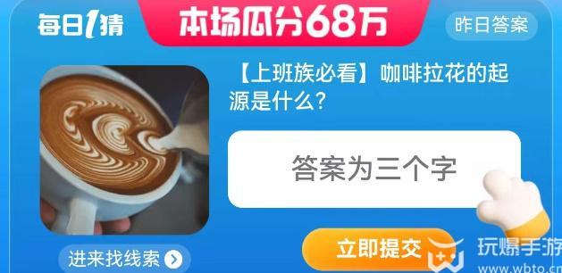 咖啡拉花的起源是什么