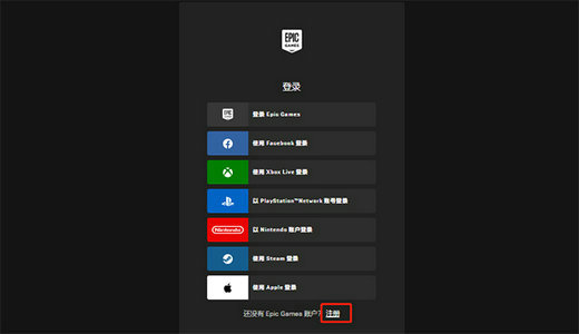 epic官网登录入口 epic官网网址链接分享