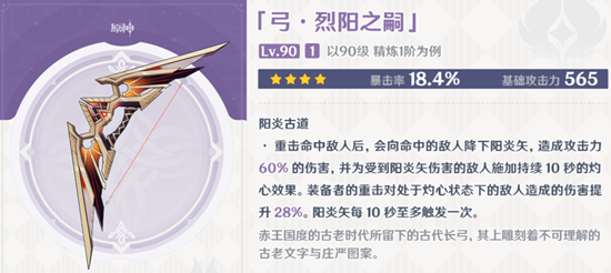 《原神》4.0新纪行武器属性攻略