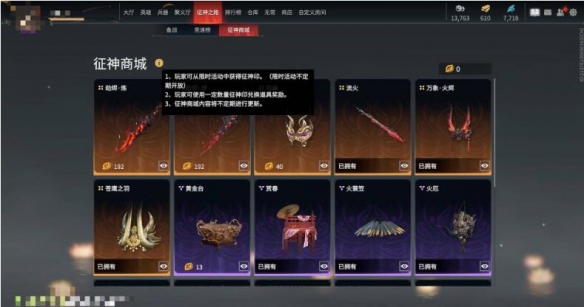 《永劫无间》征神之路攻略_《永劫无间》征神之路详情