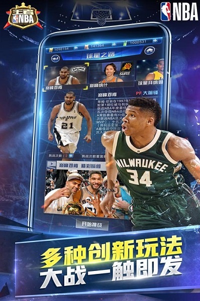 王者nba手游官方版