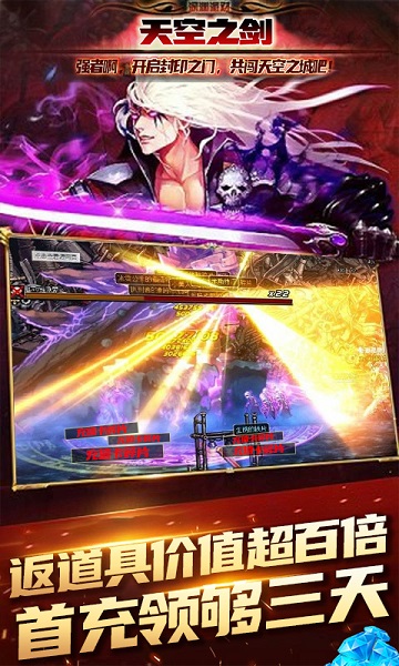 天空之剑游戏