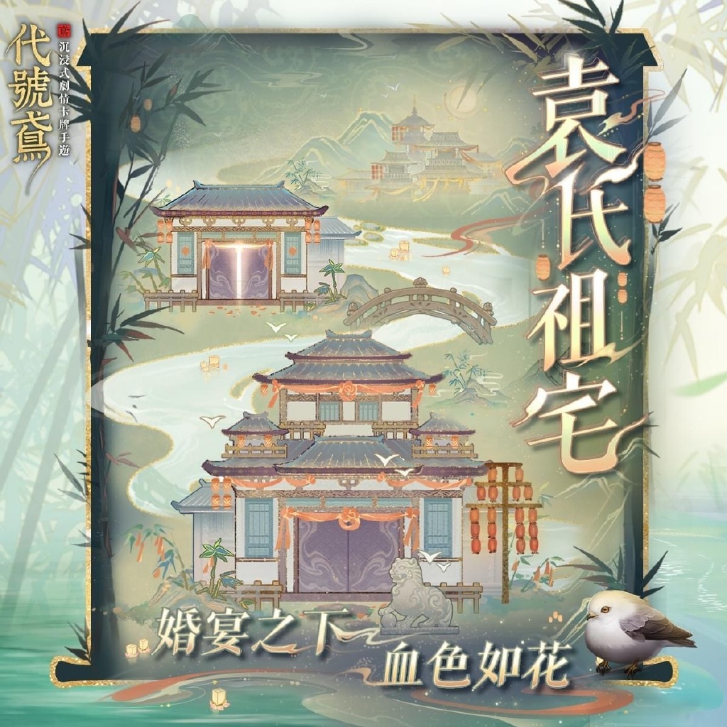 《代号鸢》限时活动“袁氏祖宅”活动一览_《代号鸢》限时活动“袁氏祖宅”活动内容